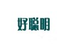 文字表情 好聪明 夸奖 机智
