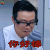 极限挑战 王迅 你好棒 赞 soogif soogif出品