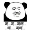 暴漫 文字表情包 呵呵呵呵呵 搞怪 沙雕 逗