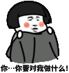 蘑菇头 做什么 搞笑 斗图