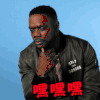 开心 嘿嘿嘿