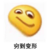 表情包 哭穷 搞笑 萌 文字