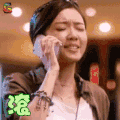 滚远点吧 这就是命 电影 于莎莎 soogif soogif出品