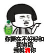 你要在不好好和我说话我就滴你 风油精 金馆长 手指