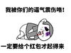 一定要给个红包才起得来 鼻青脸肿 流鼻血 躺着 金馆长