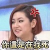 你这是在找死 任家萱 Selina 气愤