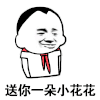 小花花 搞笑 斗图 雷人