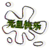 快乐 节日   动画  动态