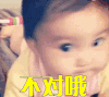 不对 不对哦