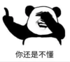 暴漫 文字表情包 你还是不懂 搞笑 逗 沙雕
