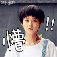 赵丽颖 可爱 美女 懵