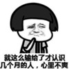 暴漫 斗图 蘑菇头 心里不爽