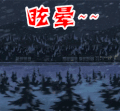 钢之炼金术师 眩晕 冬天 soogif soogif出品