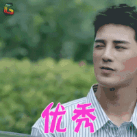 我站在桥上看风景 章峥岚 姜潮 优秀 赞 soogif soogif出品