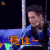 快乐大本营 盛一伦 稳住 王者荣耀 soogif soogif出品