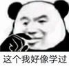 暴漫 熊猫头 这个我好像学过 搞笑 逗 沙雕
