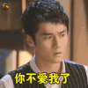 分手合约 蒋劲夫 毛毛 你不爱我了 伤心 soogif soogif出品