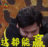 天天向上 soogif soogif出品 赢了