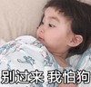 罗熙 萌娃 别过来我怕狗 可爱 搞笑 沙雕