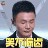 偶像练习生 李荣浩 笑不漏齿 开心 soogif soogif出品