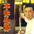 甄子丹 不许作弊 soogif soogif出品