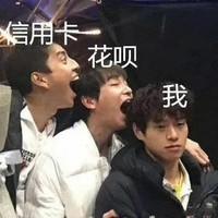 明星 魏大勋 信用卡 花呗 搞怪 逗