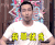 奇葩大会 卡姆 我最优秀