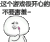 金馆长 装逼 有心事 不要害羞