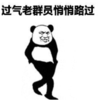 暴漫 文字表情包 过气老群员悄悄路过 搞怪 魔性 沙雕