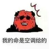红脸 京剧 墨镜 我的命是空调给的