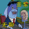 soogif soogif出品 海绵宝宝 非常无聊 太无聊