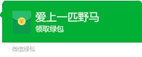 原谅绿 红包 绿 深绿色
