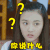 你说什么 美女 疑问 可爱