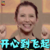为她而战 蔡少芬 开心到飞起 开心 soogif soogif出品