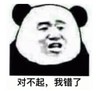 暴漫 文字表情包 对不起我错了 搞笑 逗 沙雕