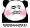 暴漫 文字表情包 嘤嘤嘤哥哥你真好 搞笑 逗