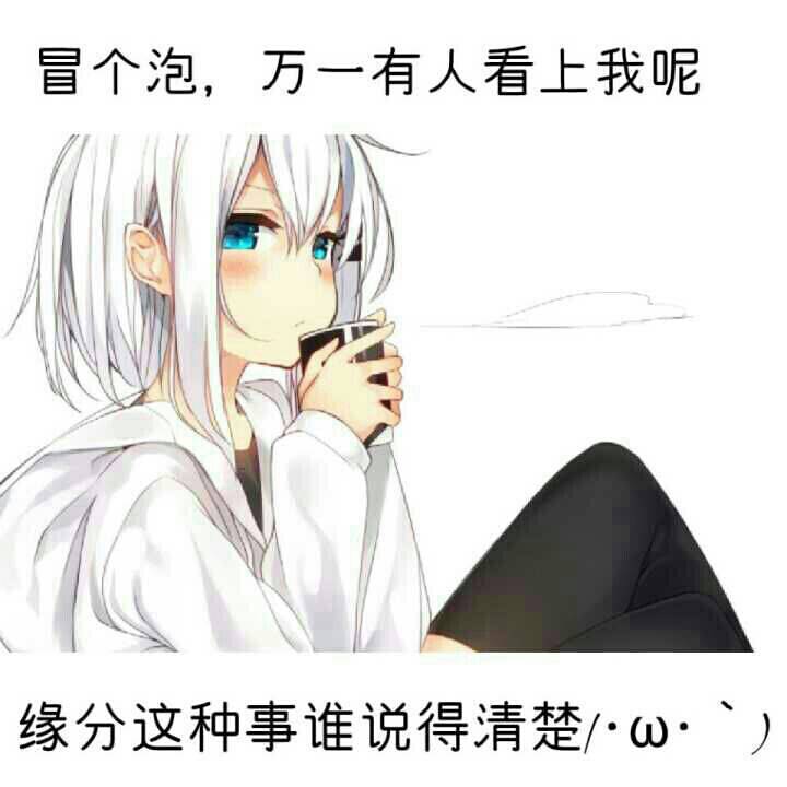 冒泡缘分斗图搞笑可爱gif动图_动态图_表情包下载_soo