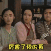 佟湘玉 白展堂 演员 古装 厉害了我的哥