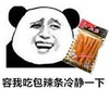 辣条 冷静 斗图 搞笑