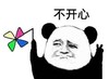 暴漫 文字表情包 不开心 搞笑 沙雕 魔性