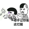 金馆长 蘑菇头 受伤 挨揍