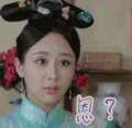 龙珠传奇 嗯 疑问 懵圈 蒙圈