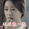 奇妙的时光之旅 林心如 谢佳欣 让我想一想 撩人 soogif soogif出品