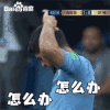 世界杯 2018世界杯 俄罗斯世界杯 FIFA 苏亚雷斯 乌拉圭 怎么办 牙齿又痒了