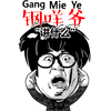 暴漫 讲广东话 钢咩爷 讲什么
