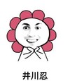 井川忍 金馆长 花朵 开心