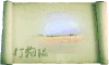 杨志刚 打狗棍 书页 骑马