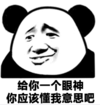 暴漫 文字表情包 给你一个眼神你应该懂我意思吧 搞笑 逗 沙雕