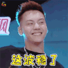 下一站传奇 陈伟霆 这波稳了 王者荣耀 soogif soogif出品