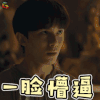 阿修罗 如意 吴磊 一脸懵逼 蒙圈 soogif soogif出品